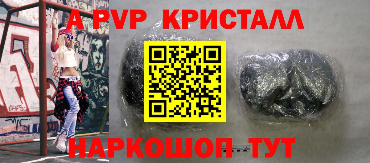 A PVP Crystall Моршанск