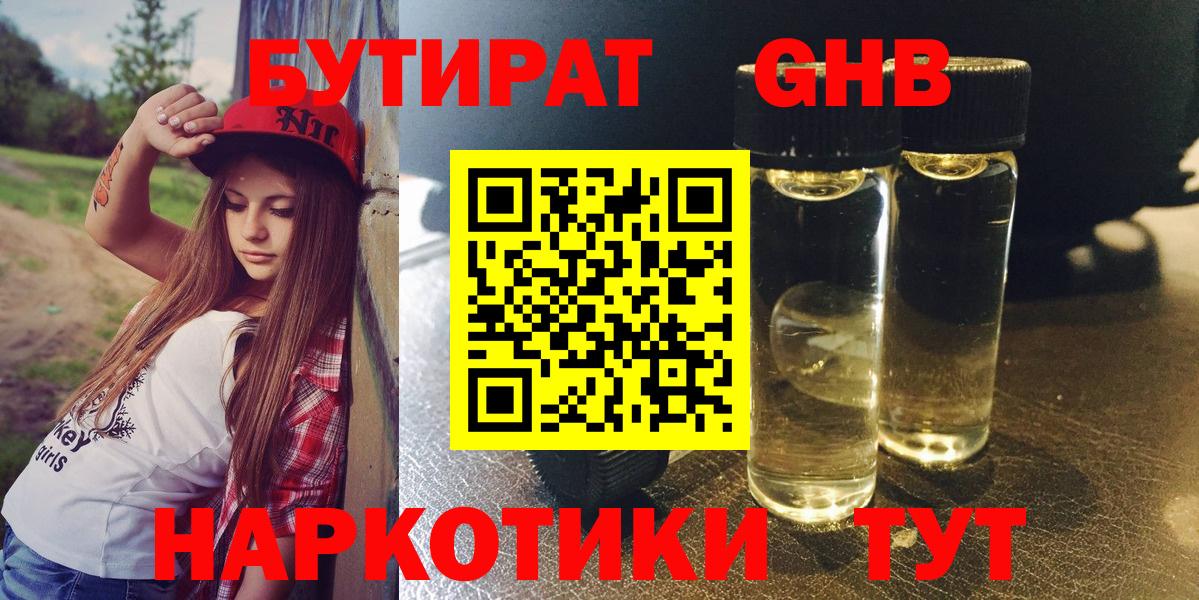 БУТИРАТ Butirat Моршанск