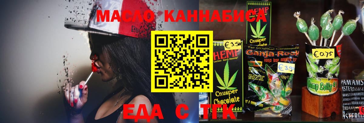 Еда ТГК марихуана  Моршанск 