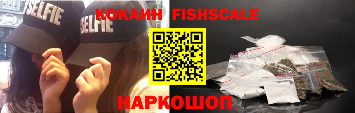 Cocaine Колумбийский  КОКАИН FishScale  Моршанск 