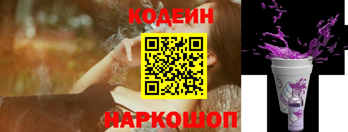 Codein напиток Lean (лин)  Моршанск  хочу   Кодеин Purple Drank 