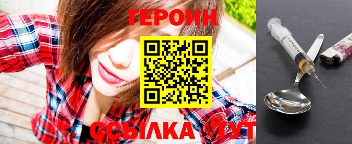 ГЕРОИН Heroin Моршанск