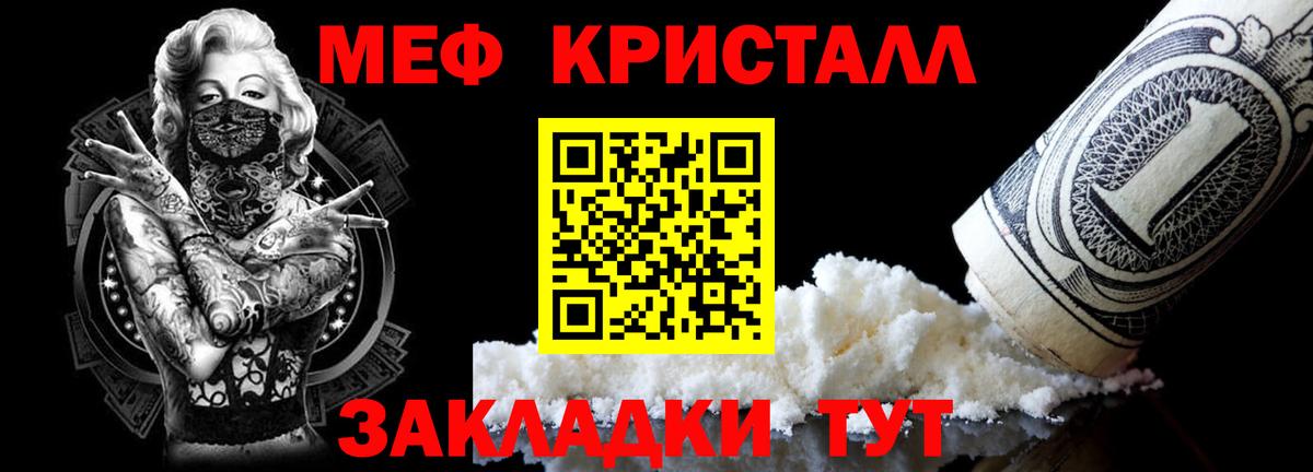 МЕФ mephedrone  Мефедрон  Меф  Моршанск  МЯУ-МЯУ мяу мяу 