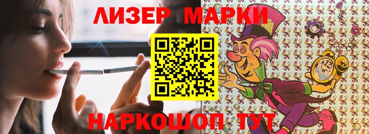 Наркотические марки 1,8мг Моршанск